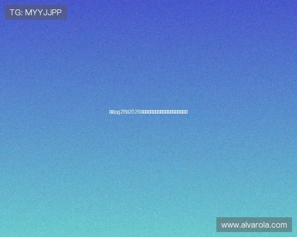 南宫pg28:2026年世界杯南宫赛区详细赛程与最新比赛分析 南宫pg28:2026年世界杯南宫赛区详细赛程与最新比赛分析